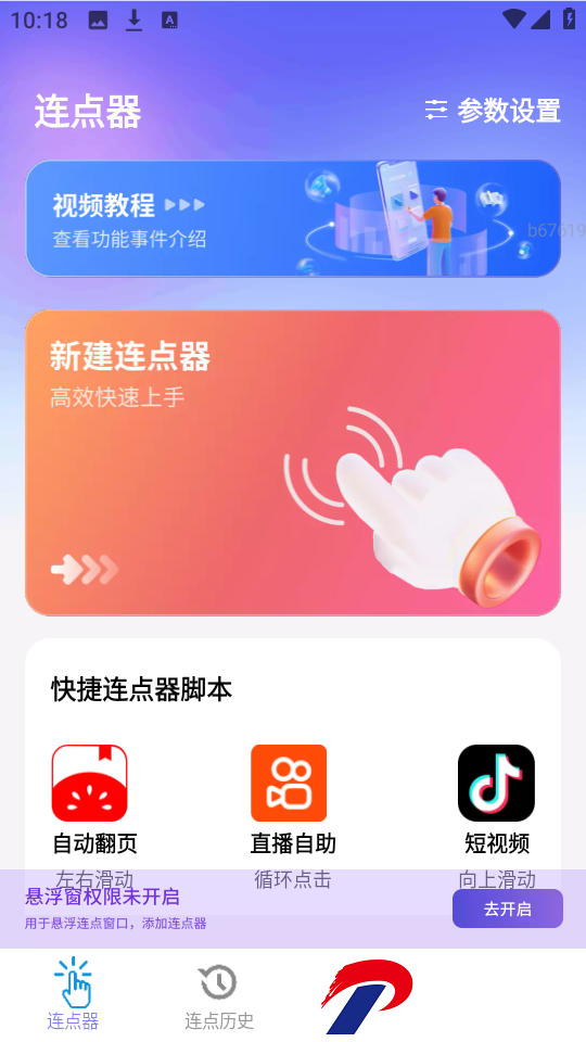 秒点助手安卓版