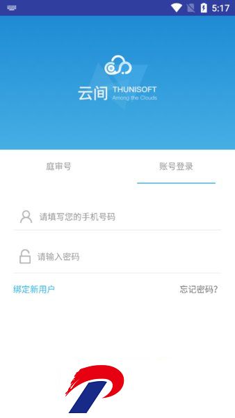 云间庭审app下载