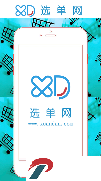 选单网app 下载
