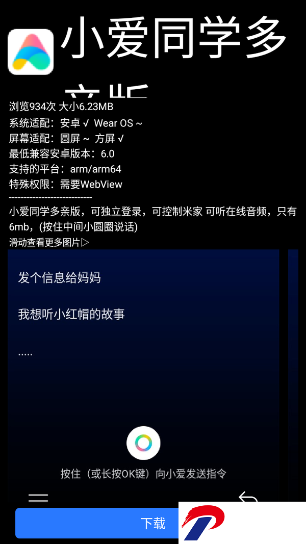 微思应用商店安卓手表版