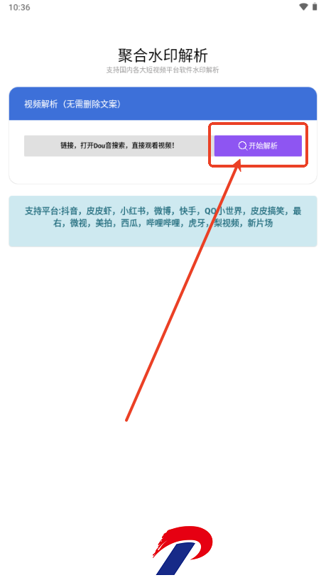 水印解析