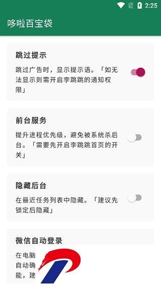 李跳跳无风险截图