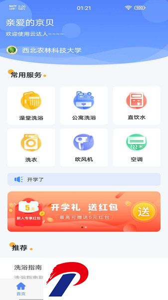 云达人智慧校园