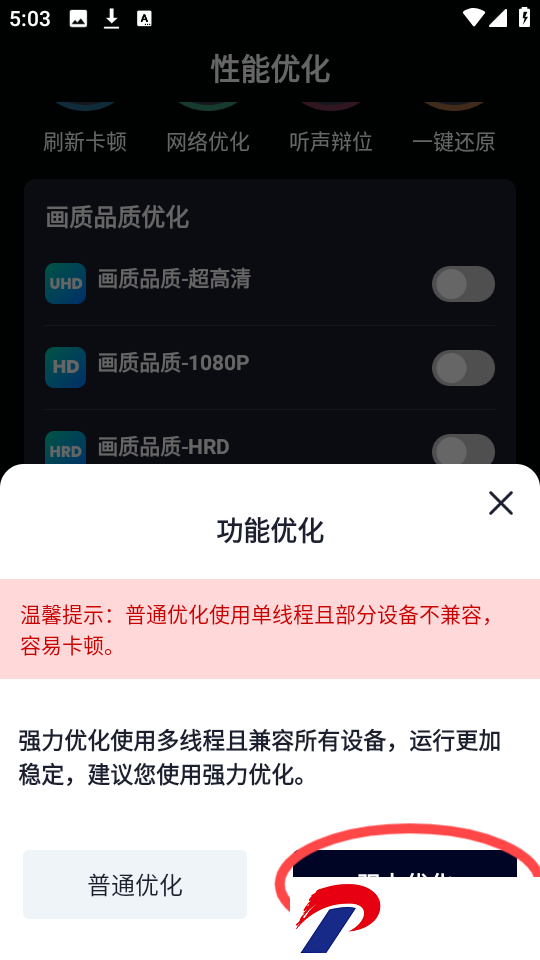手机画质优化