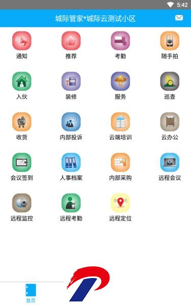 城际管家app下载