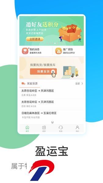 盈运宝货主app下载
