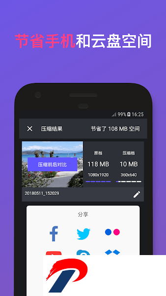 熊猫视频压缩器去广告版.apk