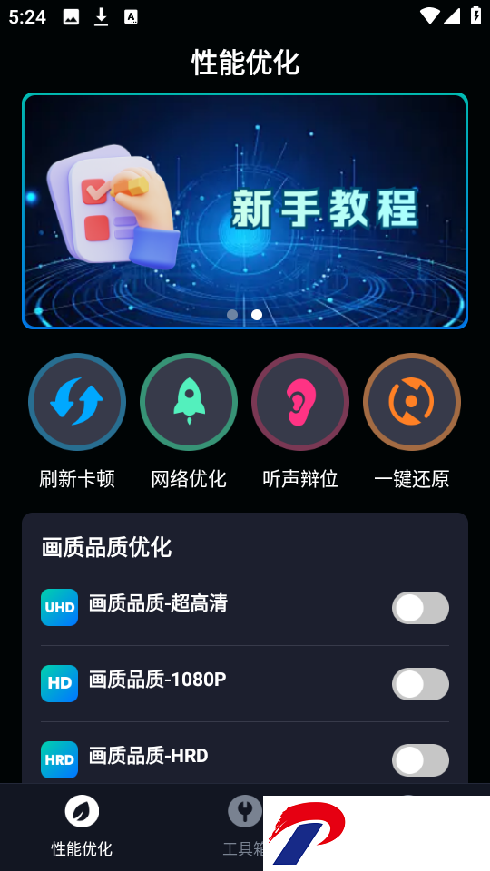 手机画质优化