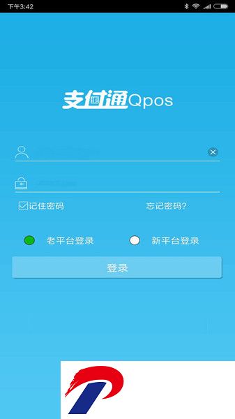 支付通签约宝最新版本下载