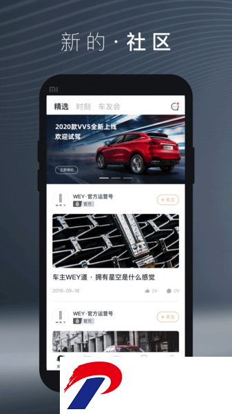 wey车机互联app