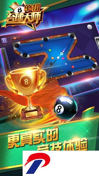单机台球大师经典桌球帝国手游