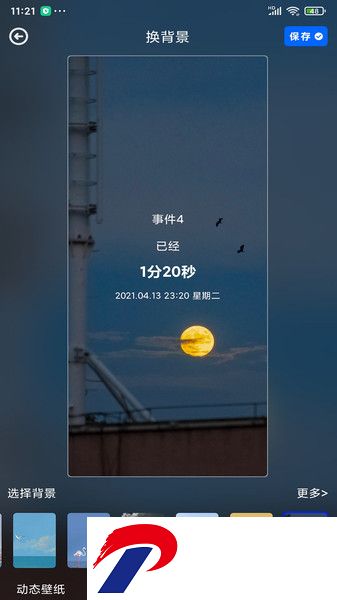 时间规划助手安卓版下载