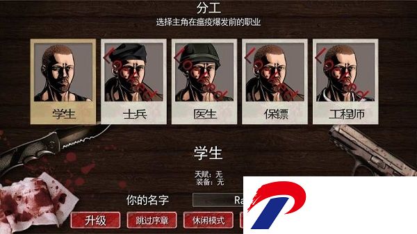 尸变纪元中文破解版
