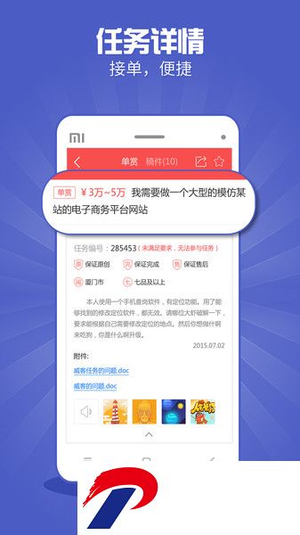 一品威客服务商版
