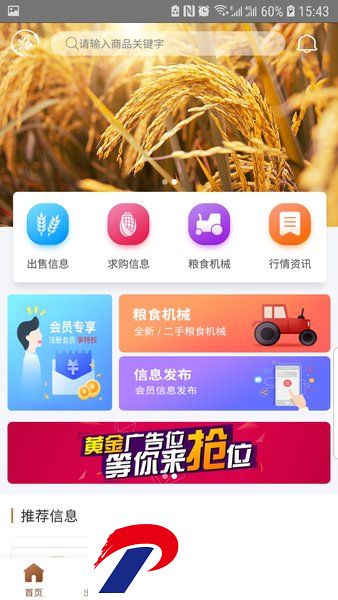 粮农家通用版app下载