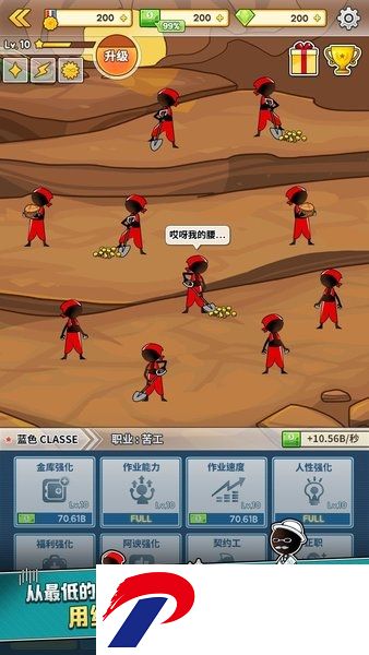 阶级社会