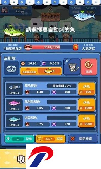 烤神经营烤鲭鱼店