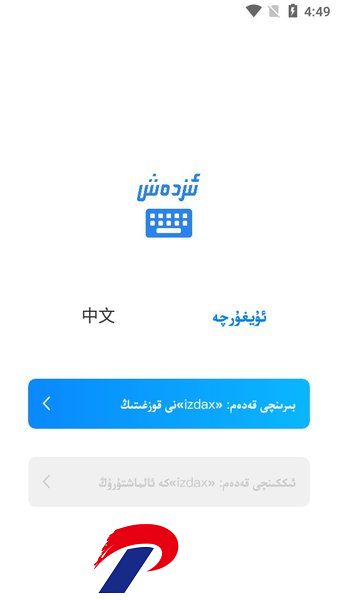 izdax输入法最新版