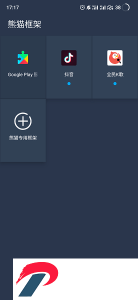 手机熊猫框架