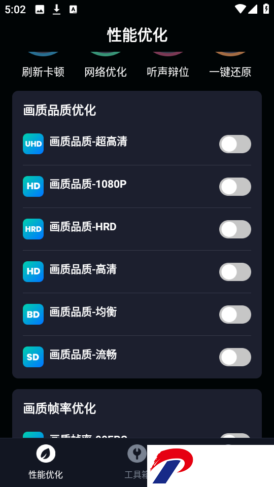 手机画质优化