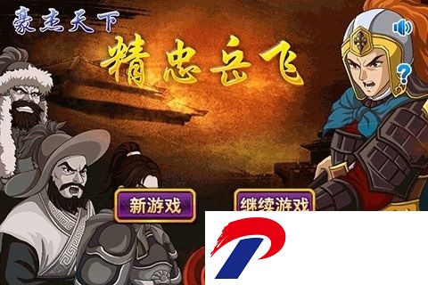 豪杰天下精忠岳飞内购破解版