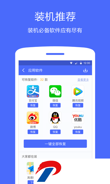 360同步助手软件