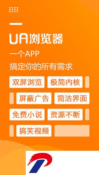 ua浏览器手机版