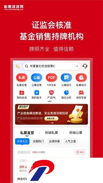 基金私募排排网