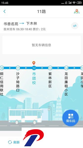 铜仁公交手机扫码软件