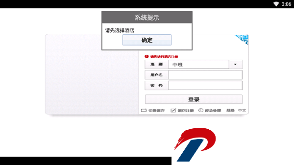 ihotel商务版手机版下载