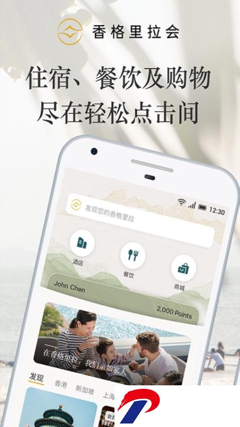 香格里拉会(Shangri-La)