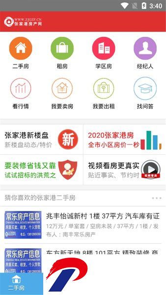 张家港房产网app下载