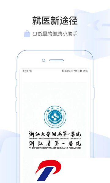 掌上浙一app下载