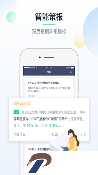 掌上神策软件
