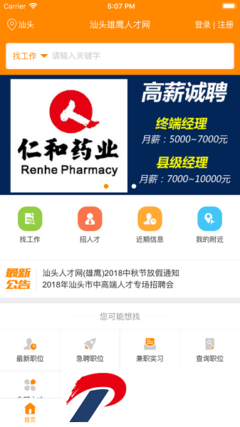 求职招聘宝app下载