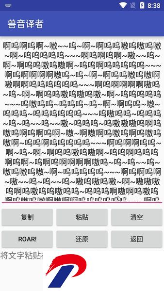兽音译者翻译器