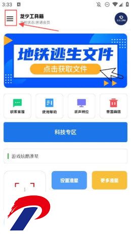龙少工具箱