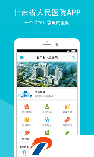 甘肃省人民医院预约挂号平台app