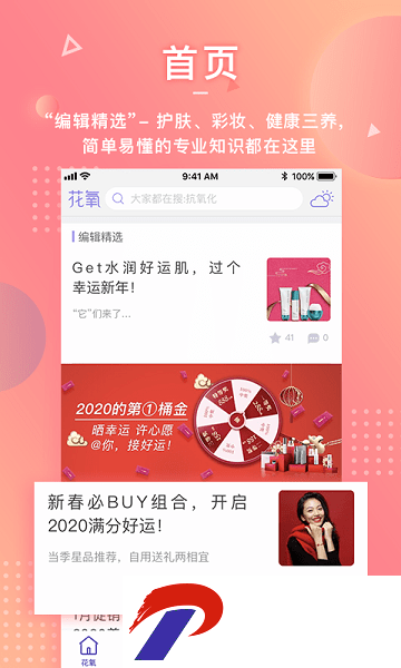 花氧app下载