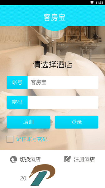 绿云客房宝app下载