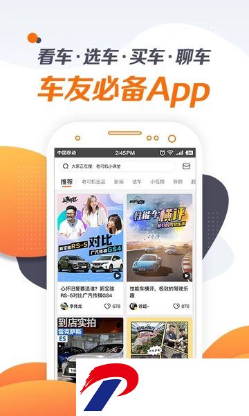 老司机汽车网app