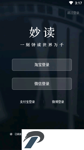 妙读app下载