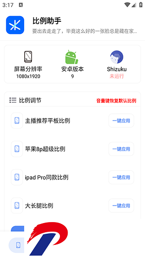 比例助手免费版