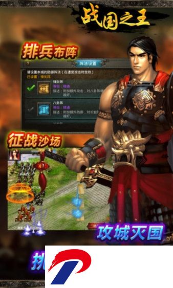 战国之王游戏