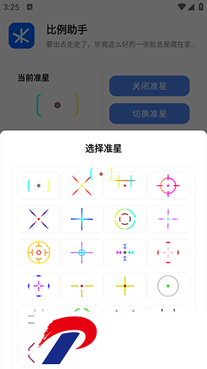 比例助手免费版