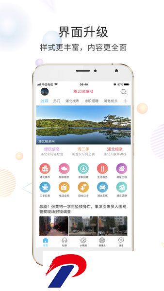 浦北同城网app