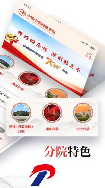 中国干部网络学院app最新版本