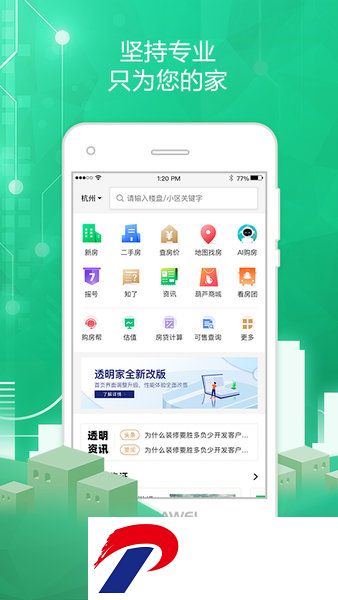 透明家app下载