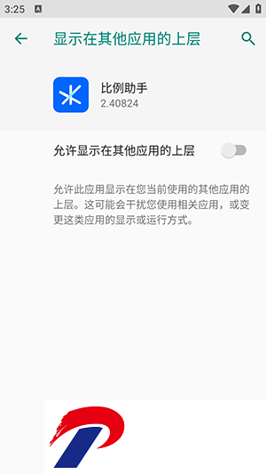 比例助手免费版