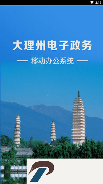 大理州电子政务下载
